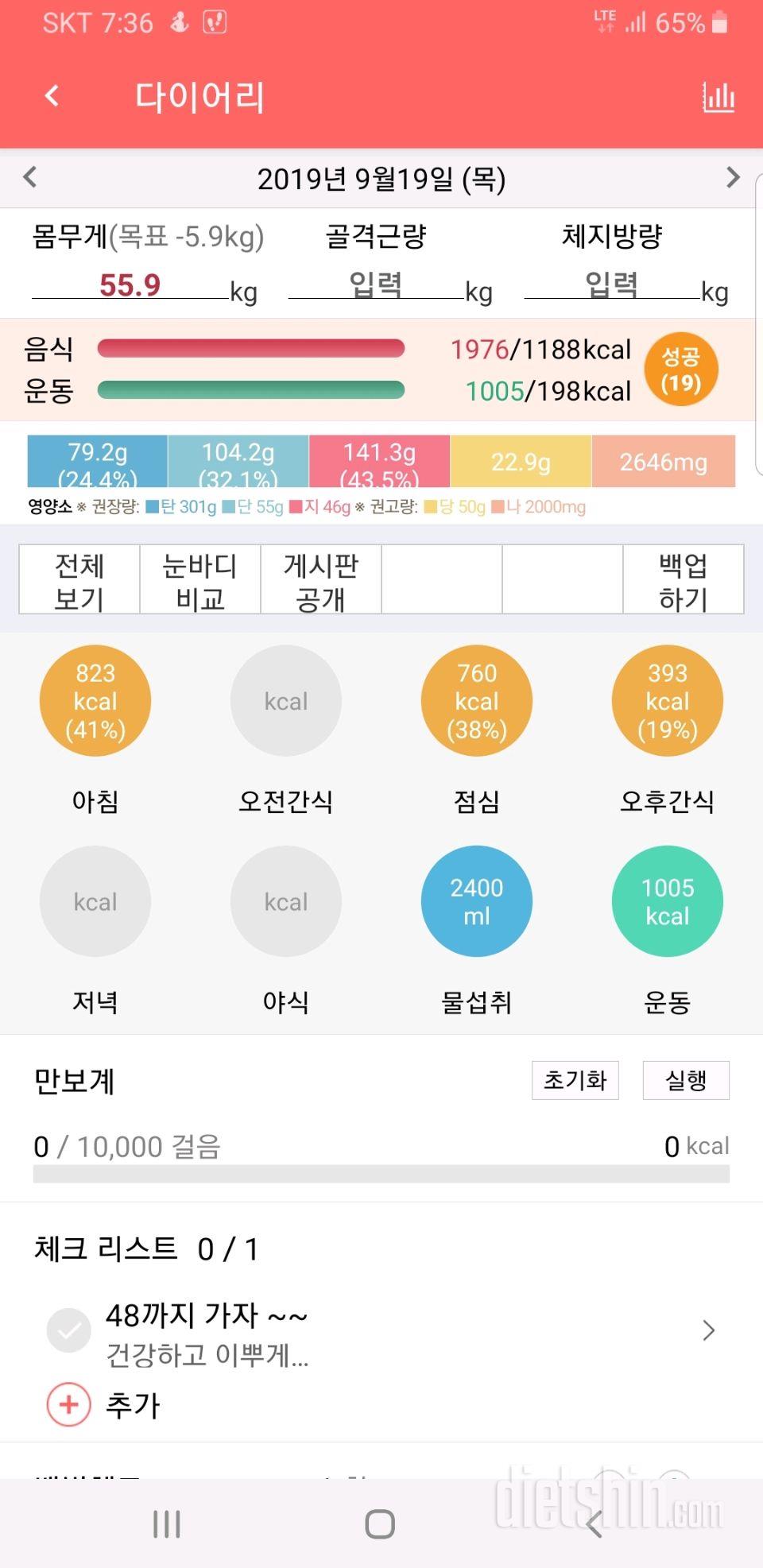 30일 당줄이기 78일차 성공!