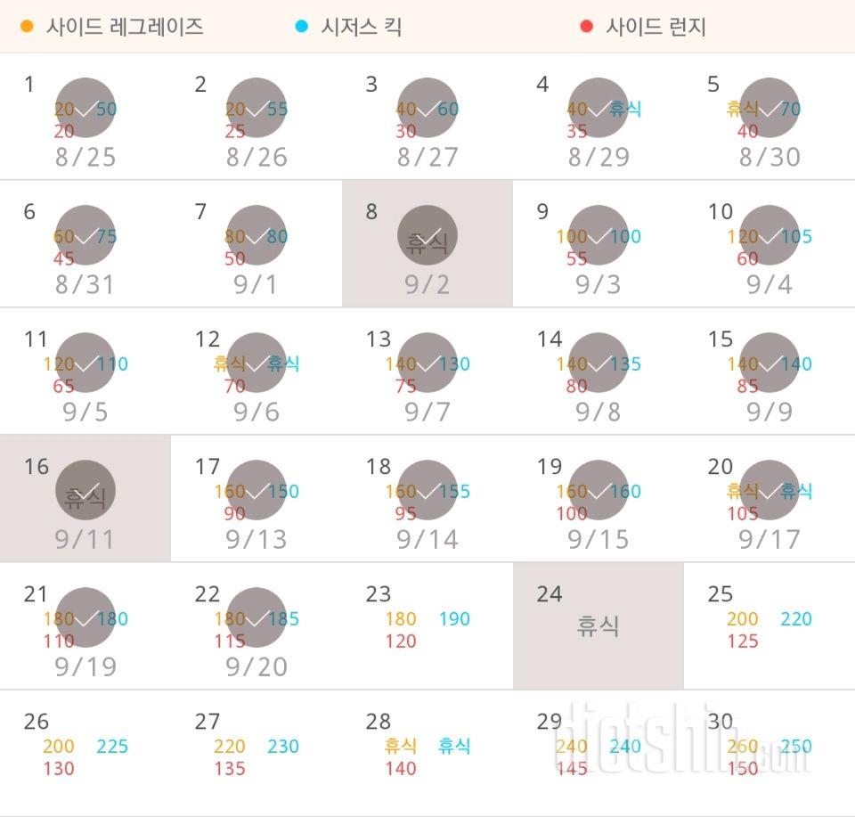 30일 탄탄한 허벅지 52일차 성공!