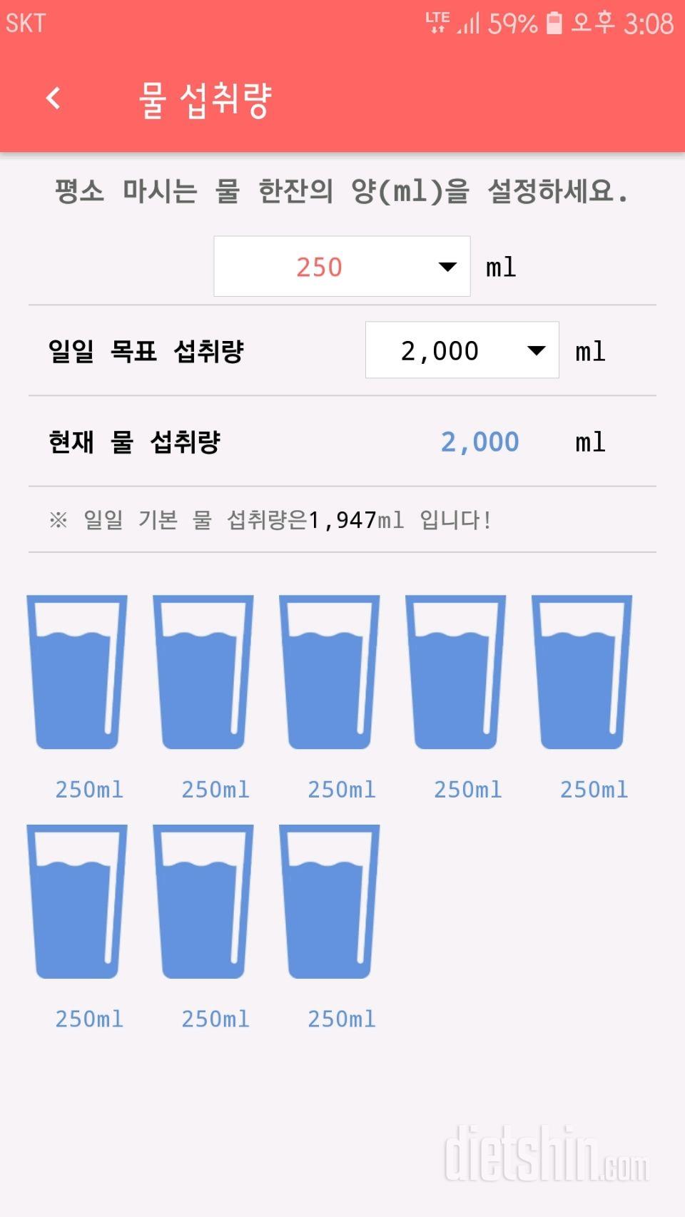 30일 하루 2L 물마시기 13일차 성공!