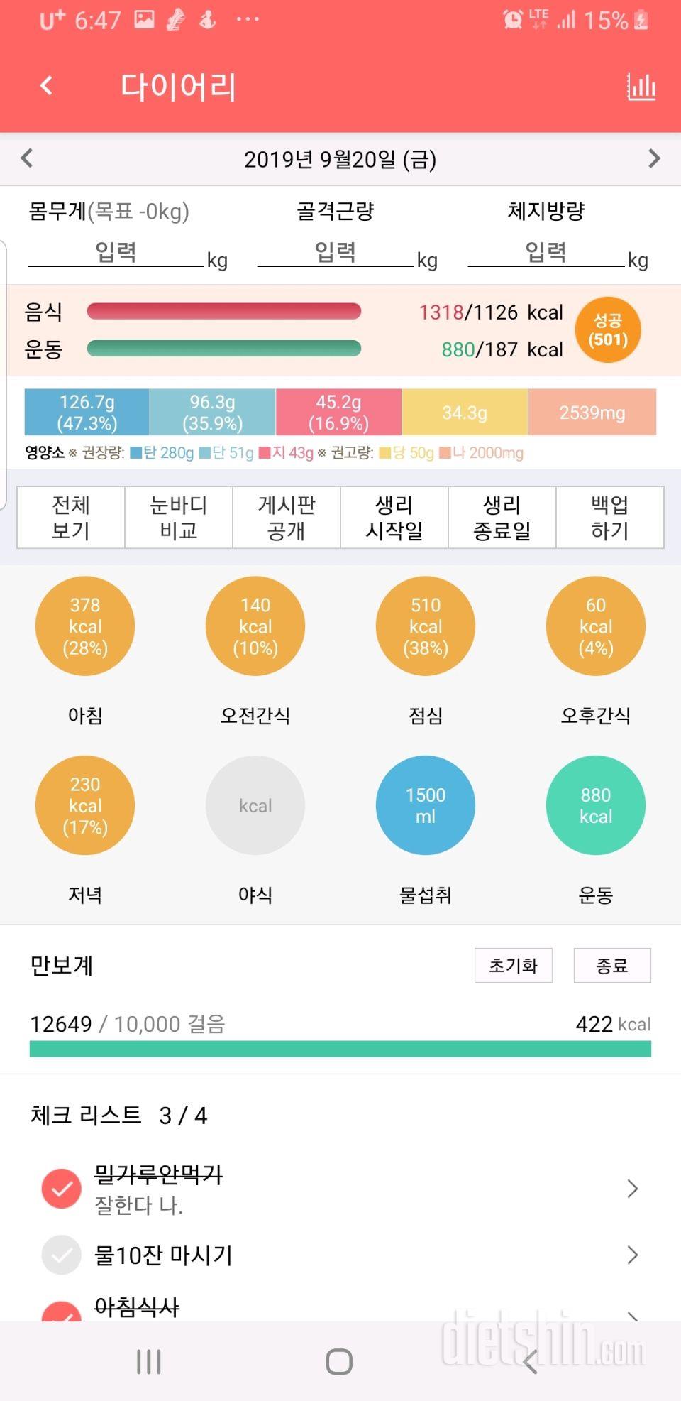 30일 만보 걷기 147일차 성공!