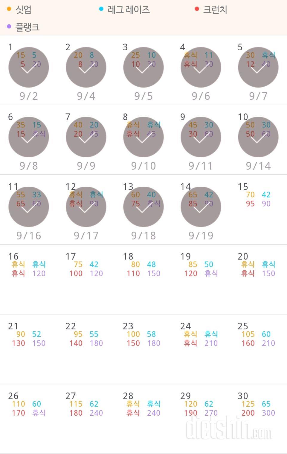 30일 복근 만들기 15일차 성공!