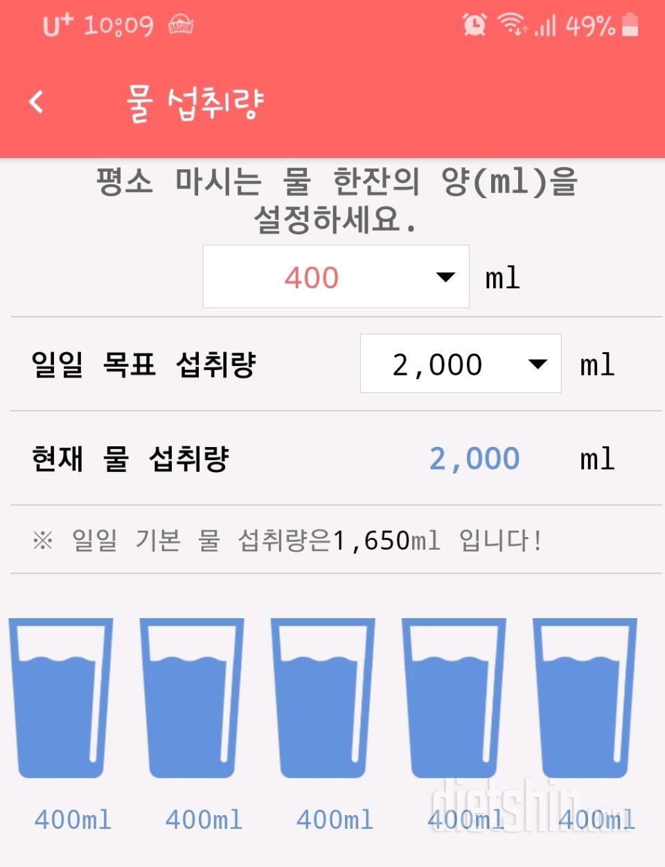 30일 하루 2L 물마시기 23일차 성공!