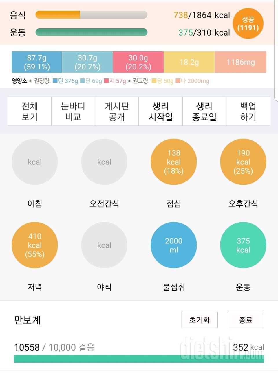 30일 만보 걷기 4일차 성공!