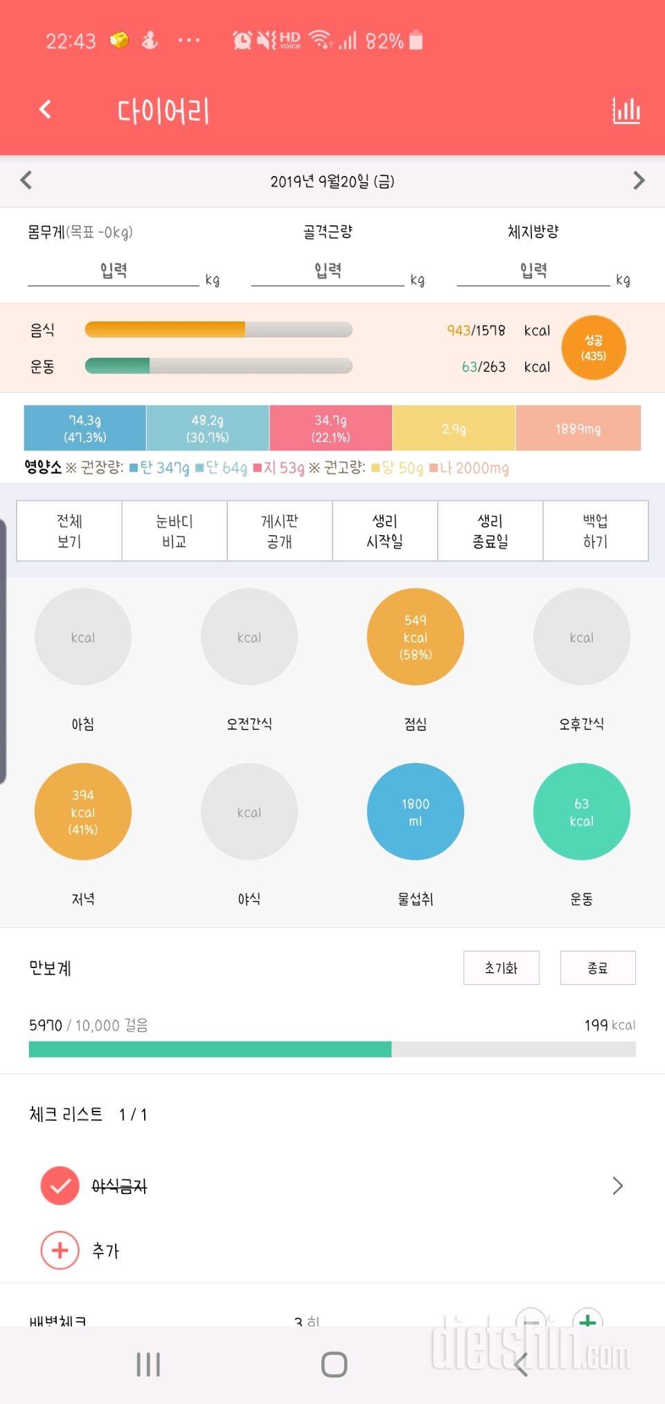 30일 1,000kcal 식단 5일차 성공!