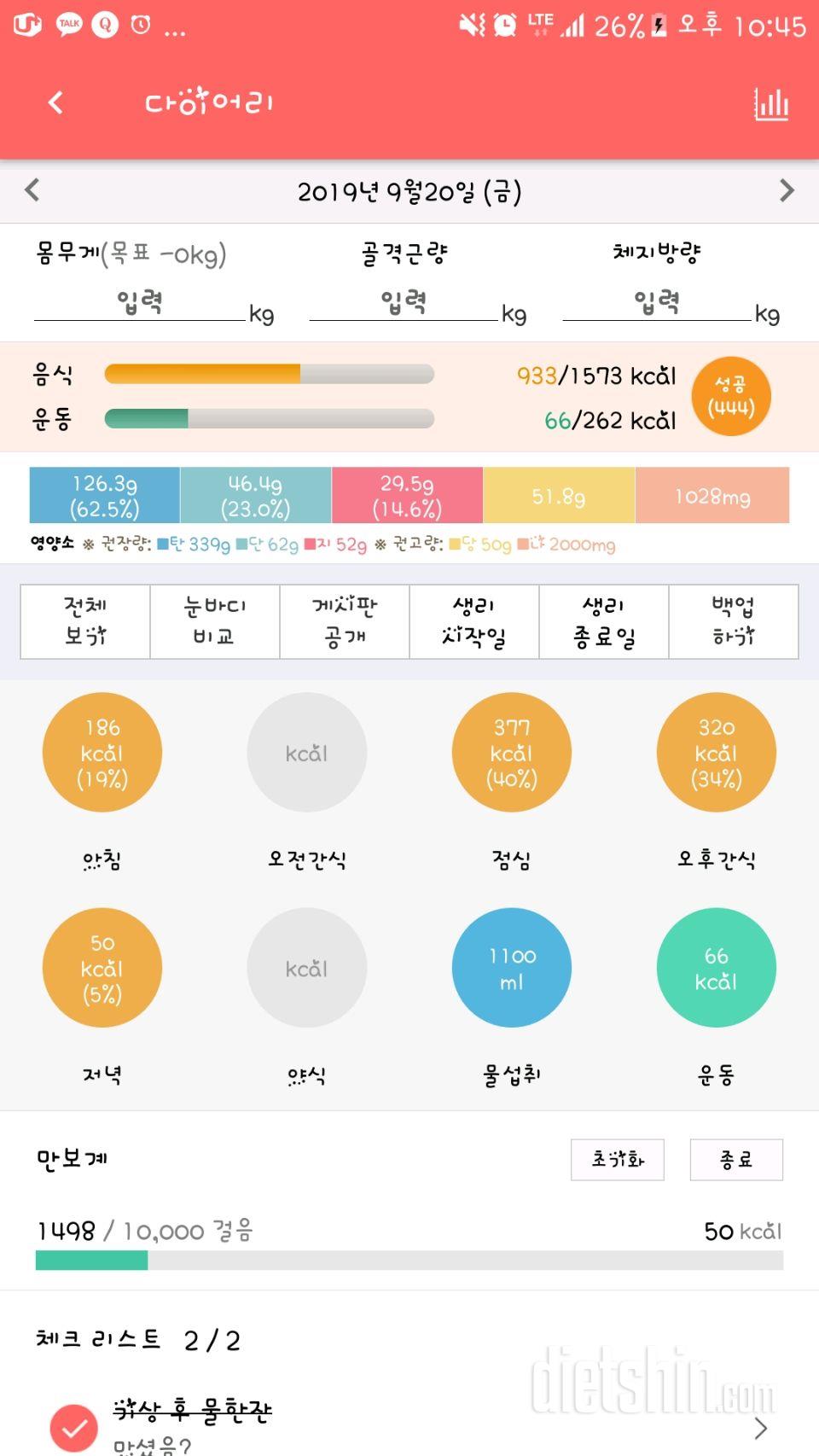 30일 1,000kcal 식단 5일차 성공!