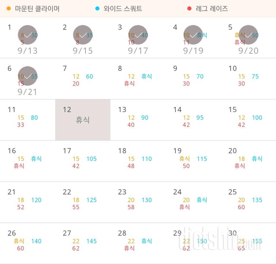 30일 체지방 줄이기 6일차 성공!