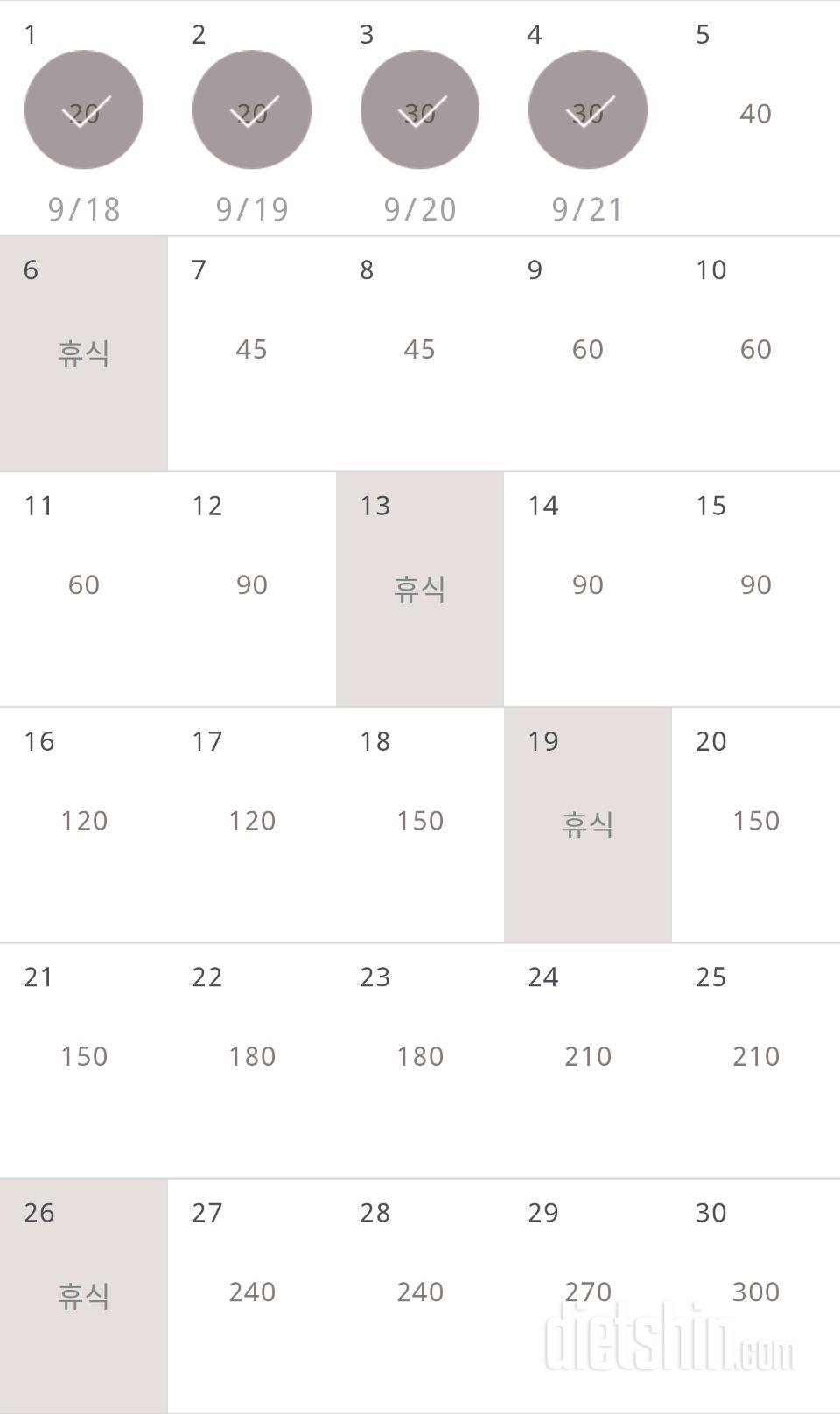 30일 플랭크 4일차 성공!