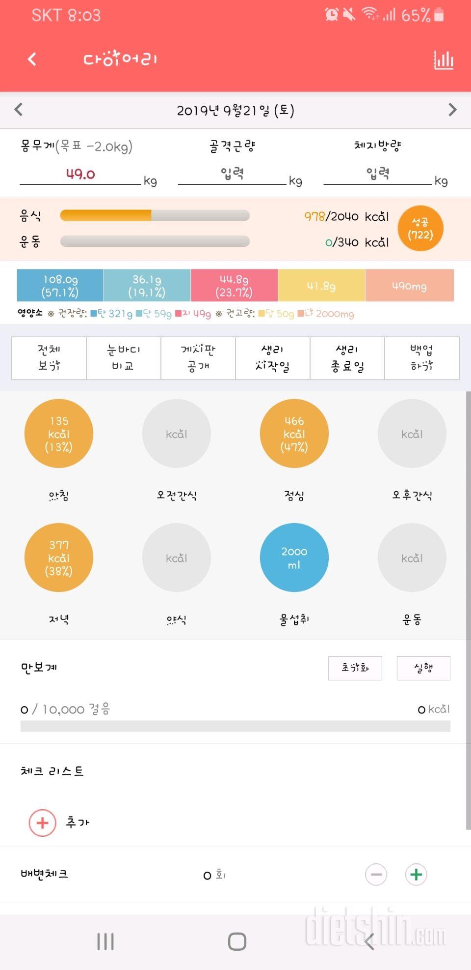 30일 야식끊기 34일차 성공!