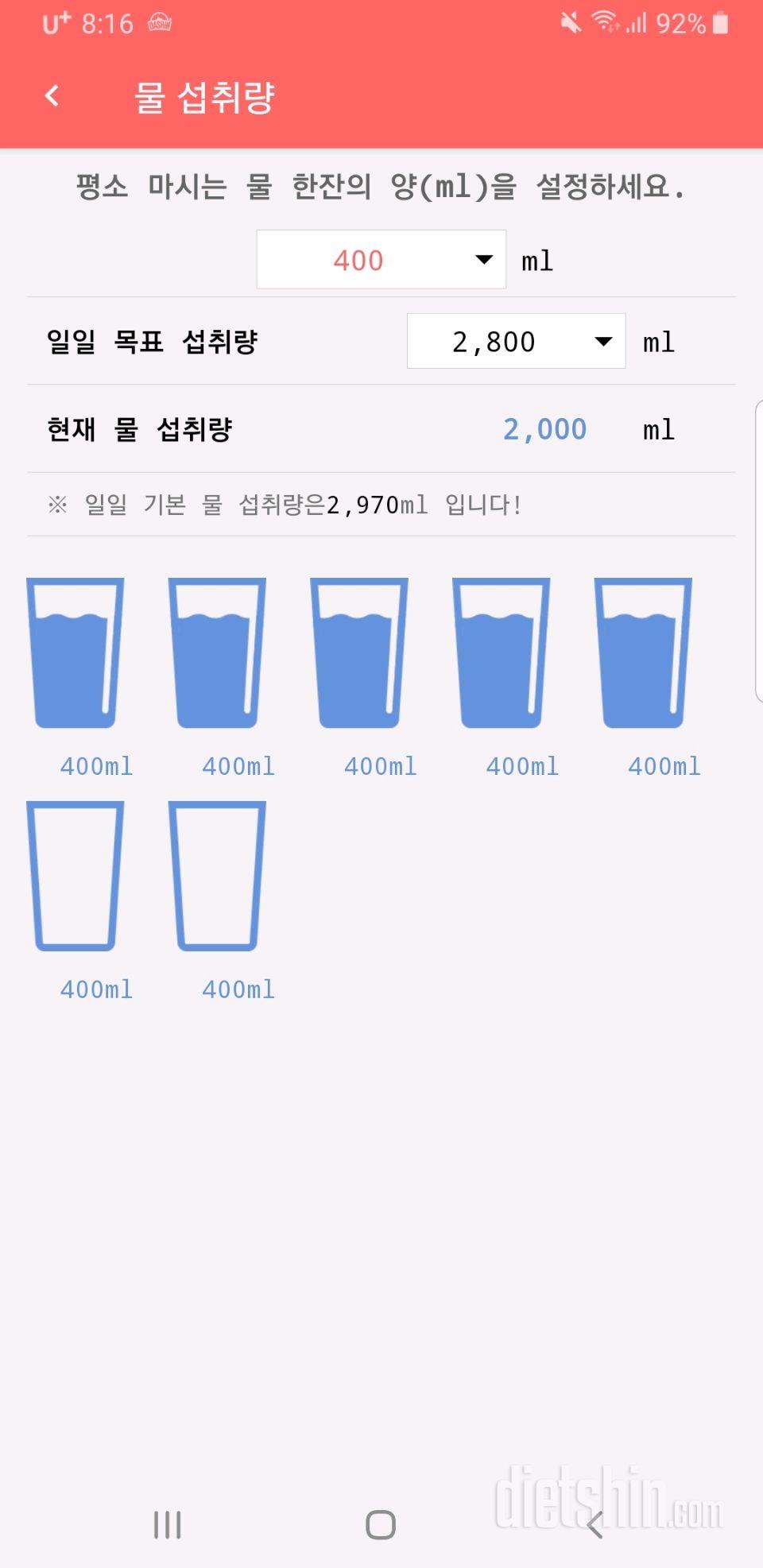 30일 하루 2L 물마시기 17일차 성공!