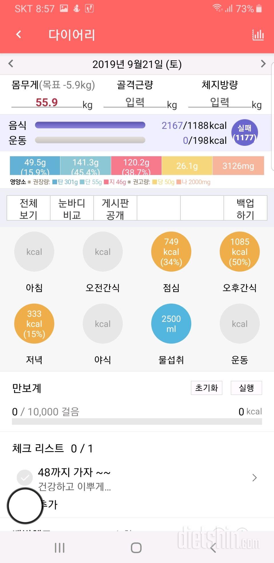 30일 당줄이기 80일차 성공!