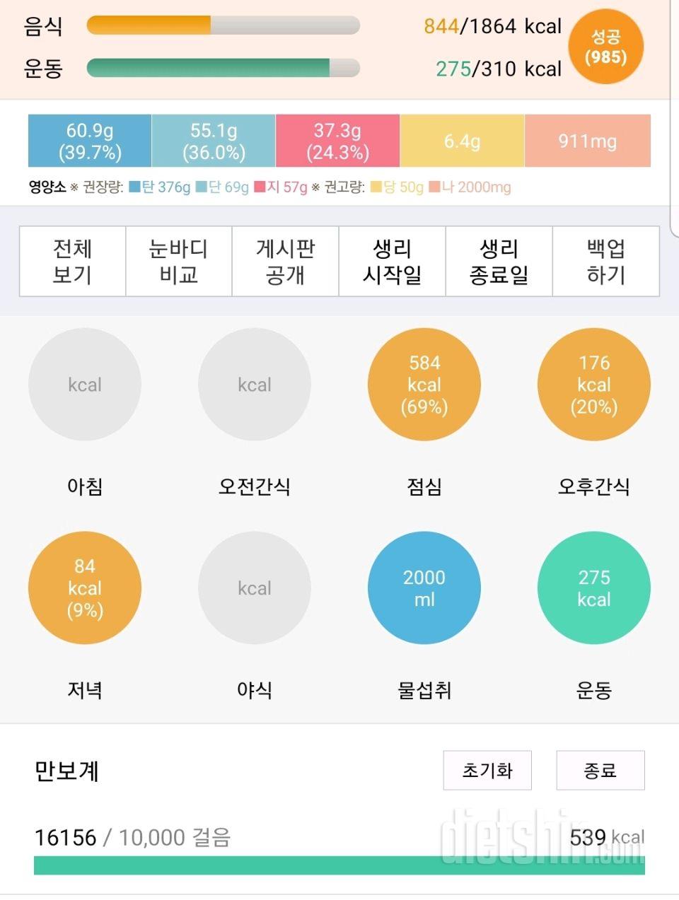 30일 1,000kcal 식단 5일차 성공!