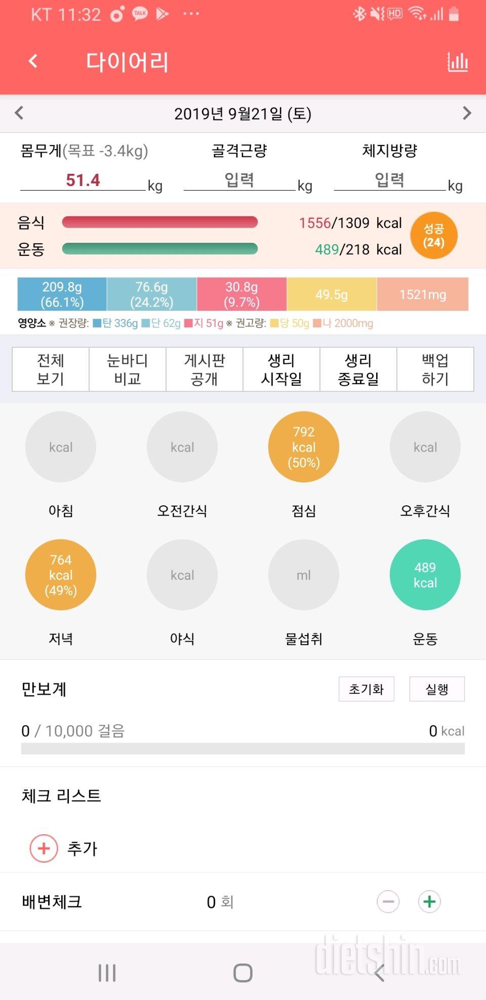 30일 밀가루 끊기 6일차 성공!