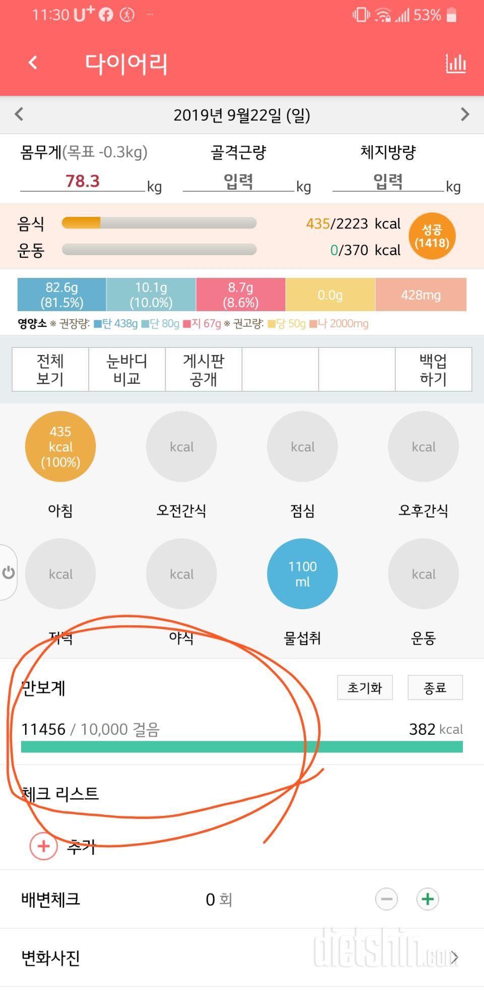 30일 만보 걷기 2일차 성공!