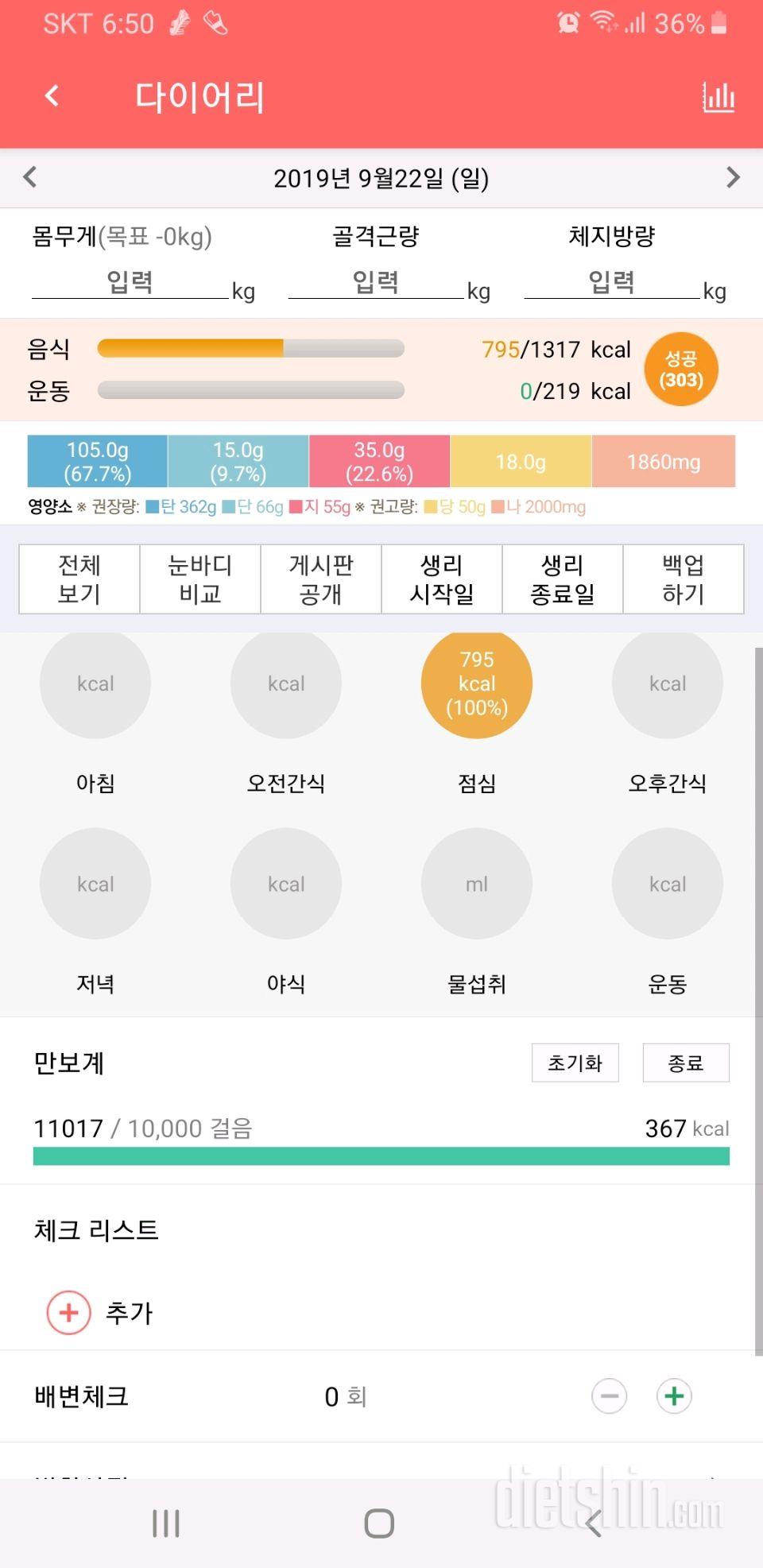 30일 만보 걷기 42일차 성공!