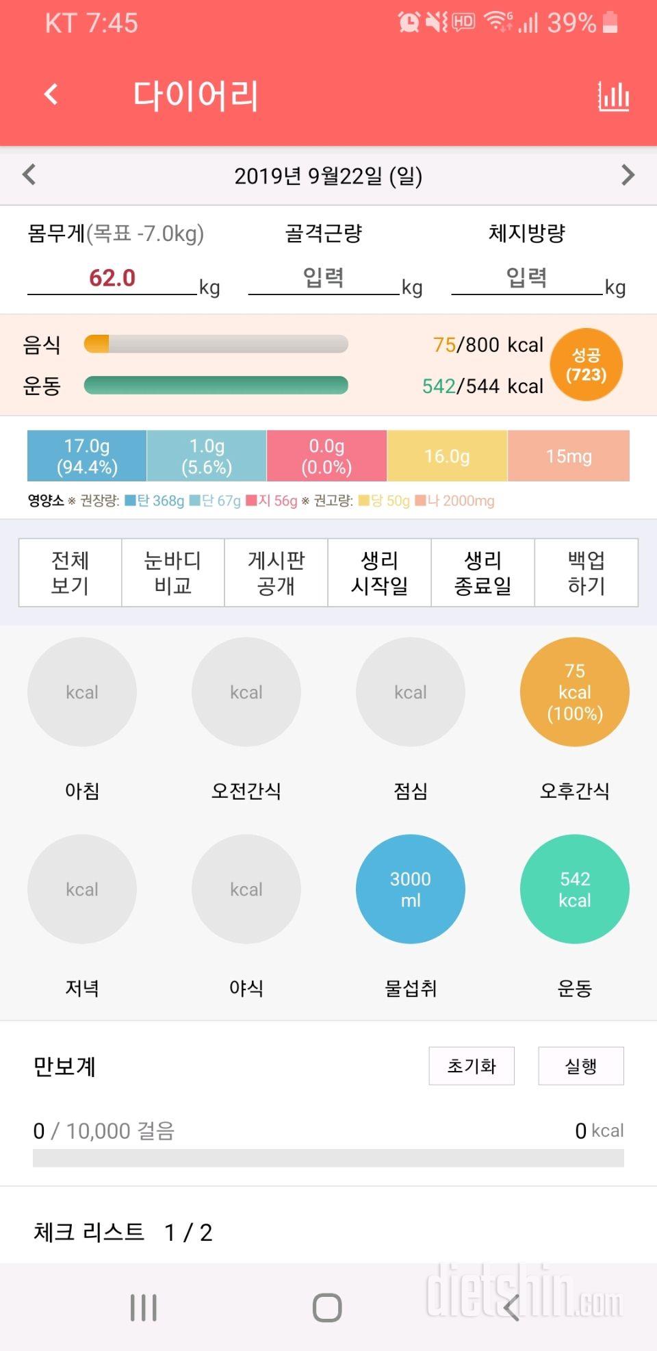 30일 야식끊기 1일차 성공!