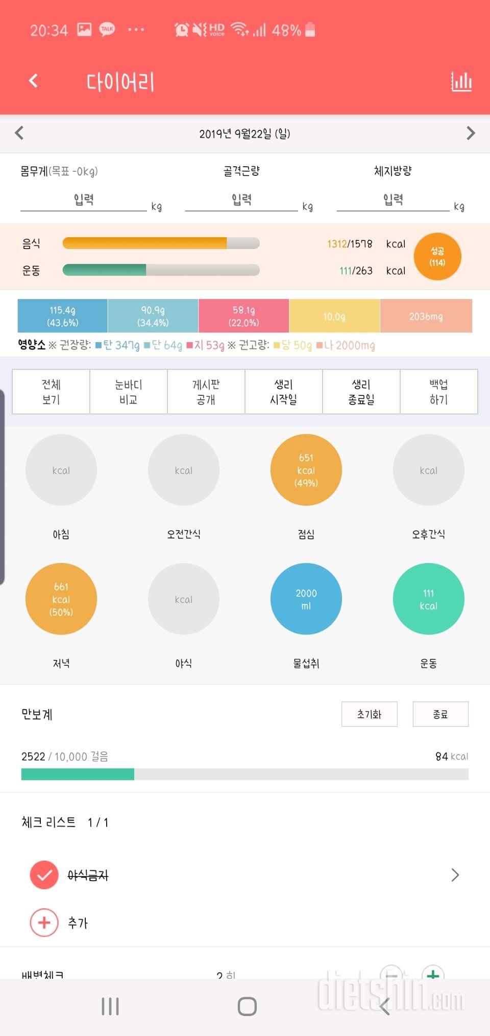 30일 하루 2L 물마시기 5일차 성공!