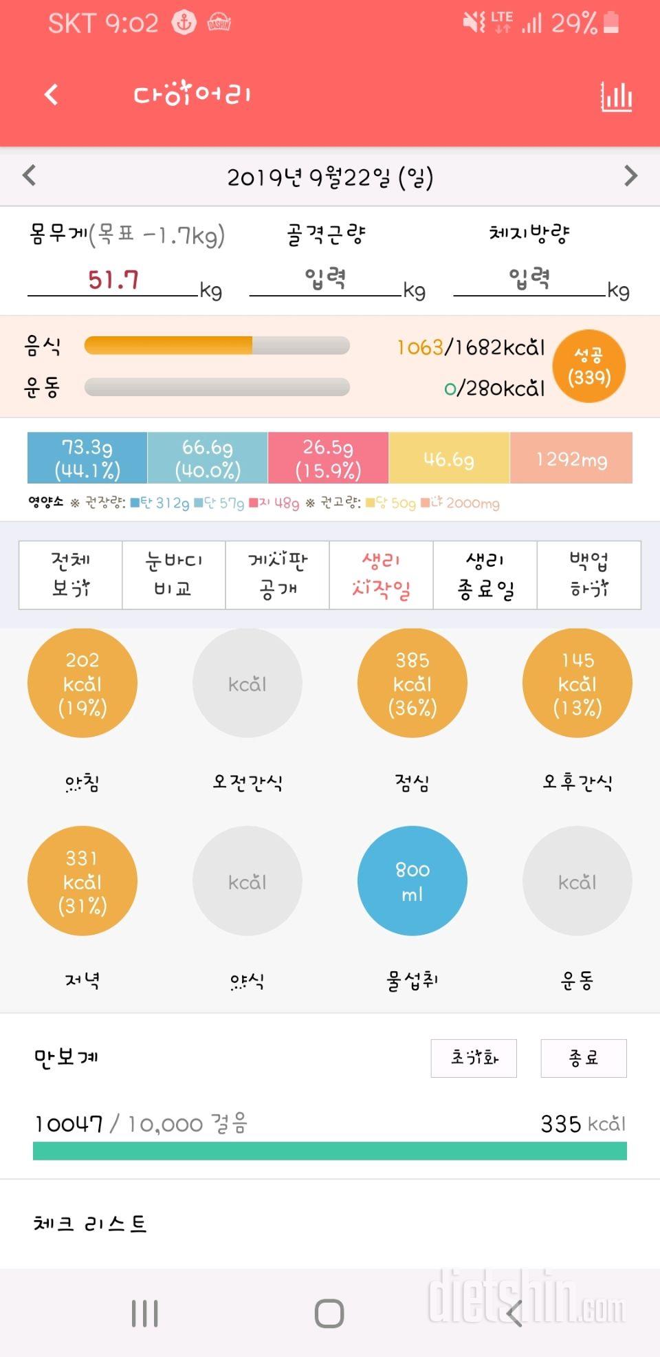 30일 만보 걷기 23일차 성공!