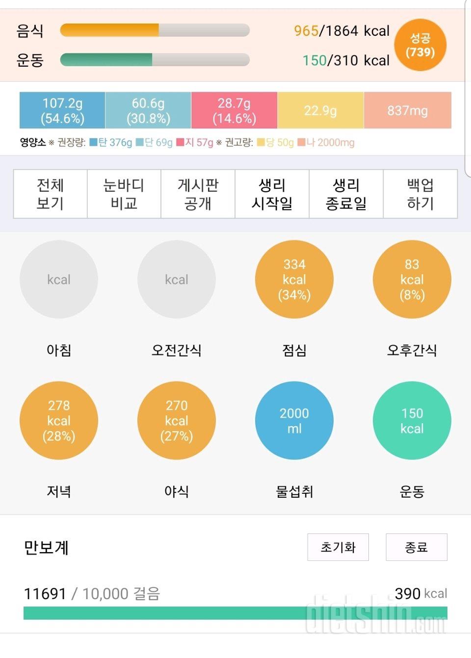 30일 1,000kcal 식단 6일차 성공!