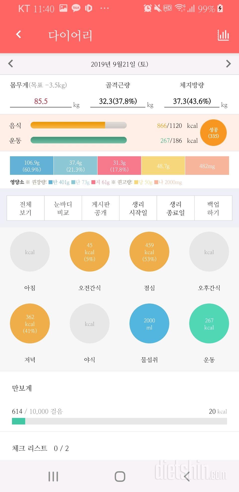 30일 당줄이기 5일차 성공!