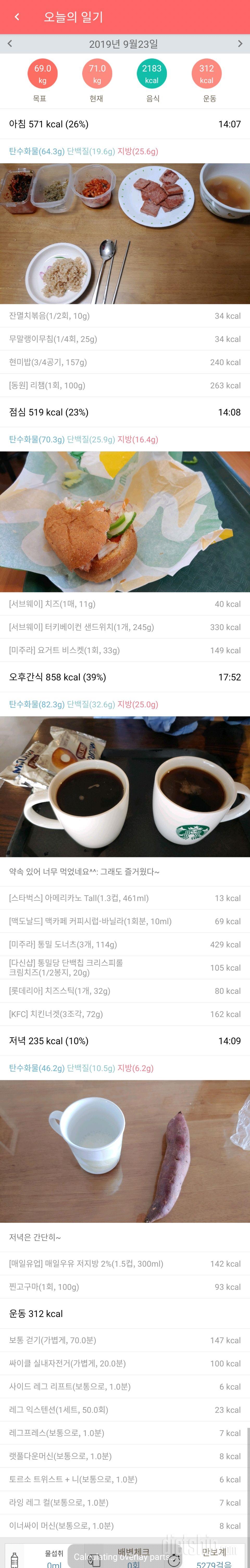 9월23일 식사운동