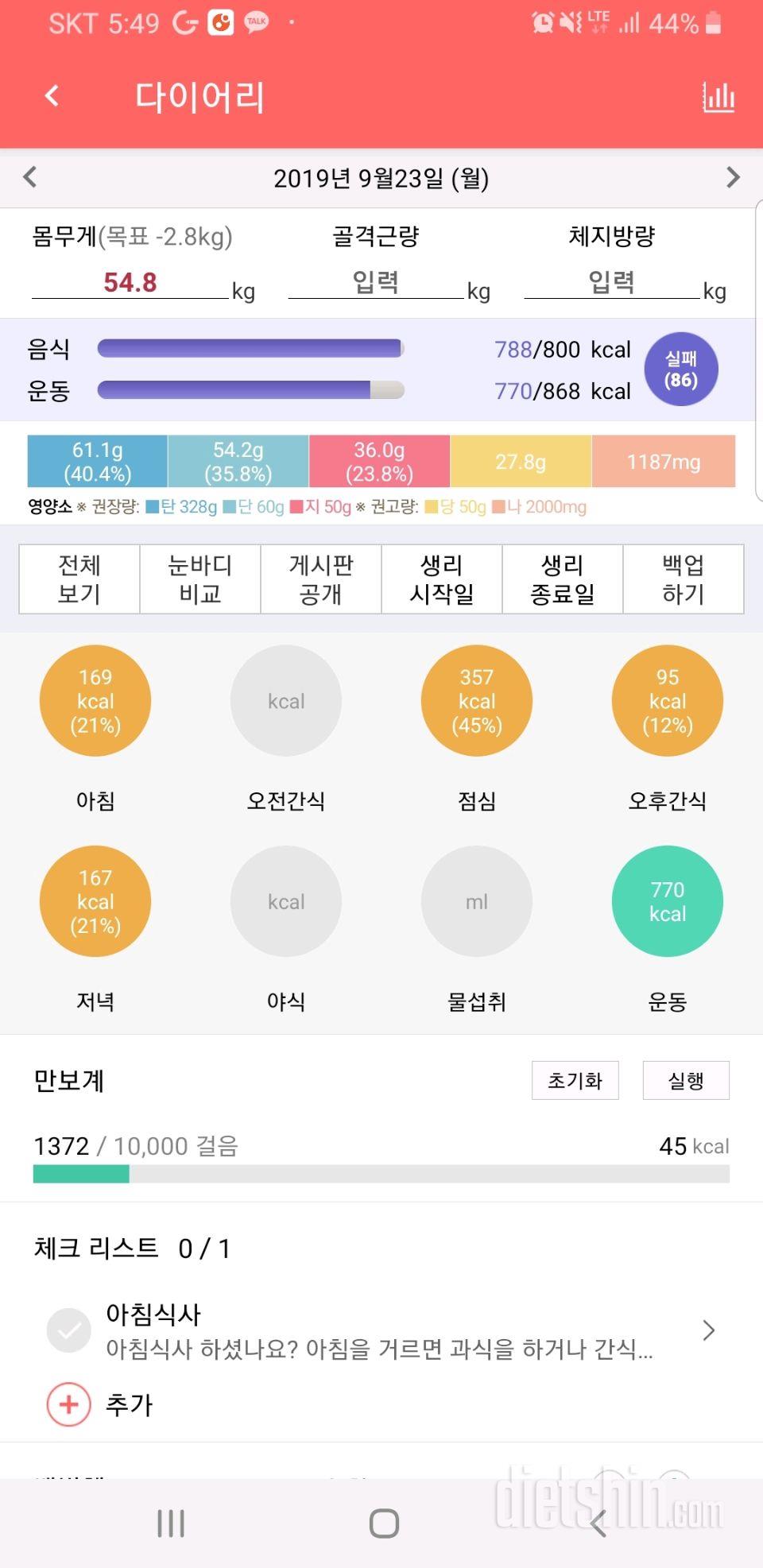 30일 1,000kcal 식단 1일차 성공!