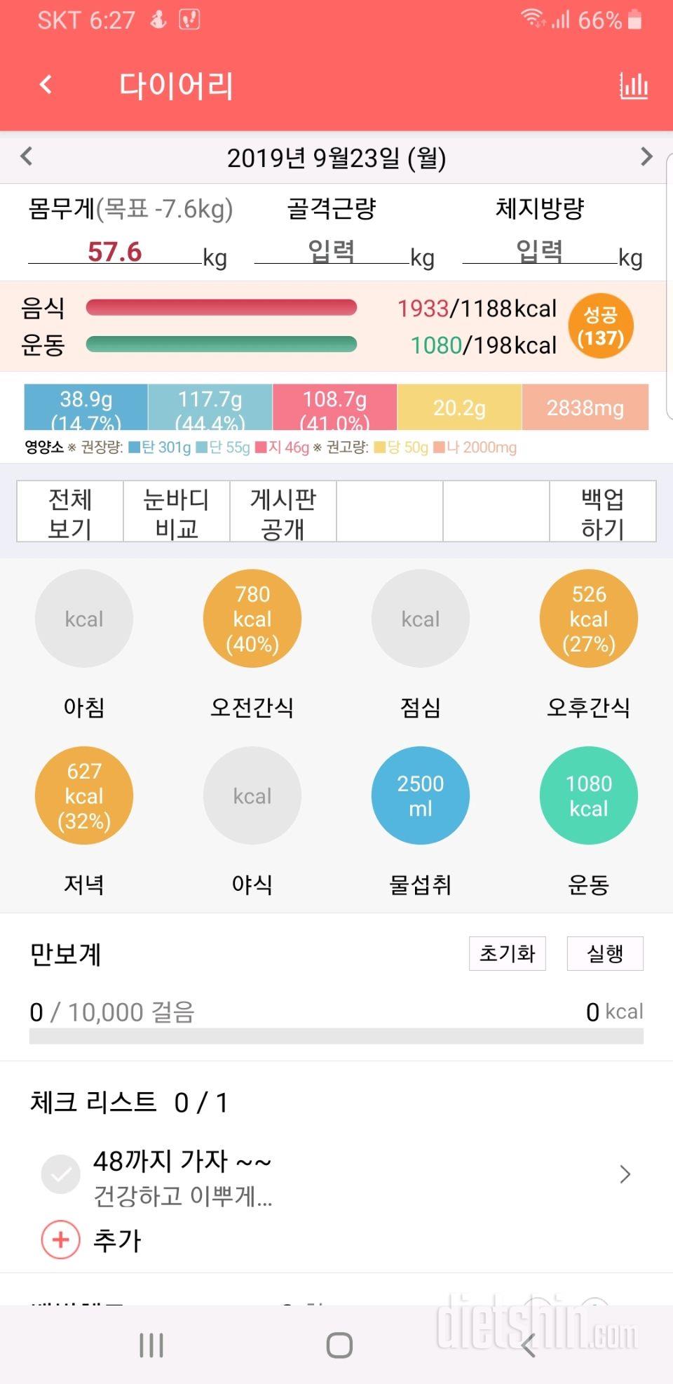 30일 야식끊기 88일차 성공!