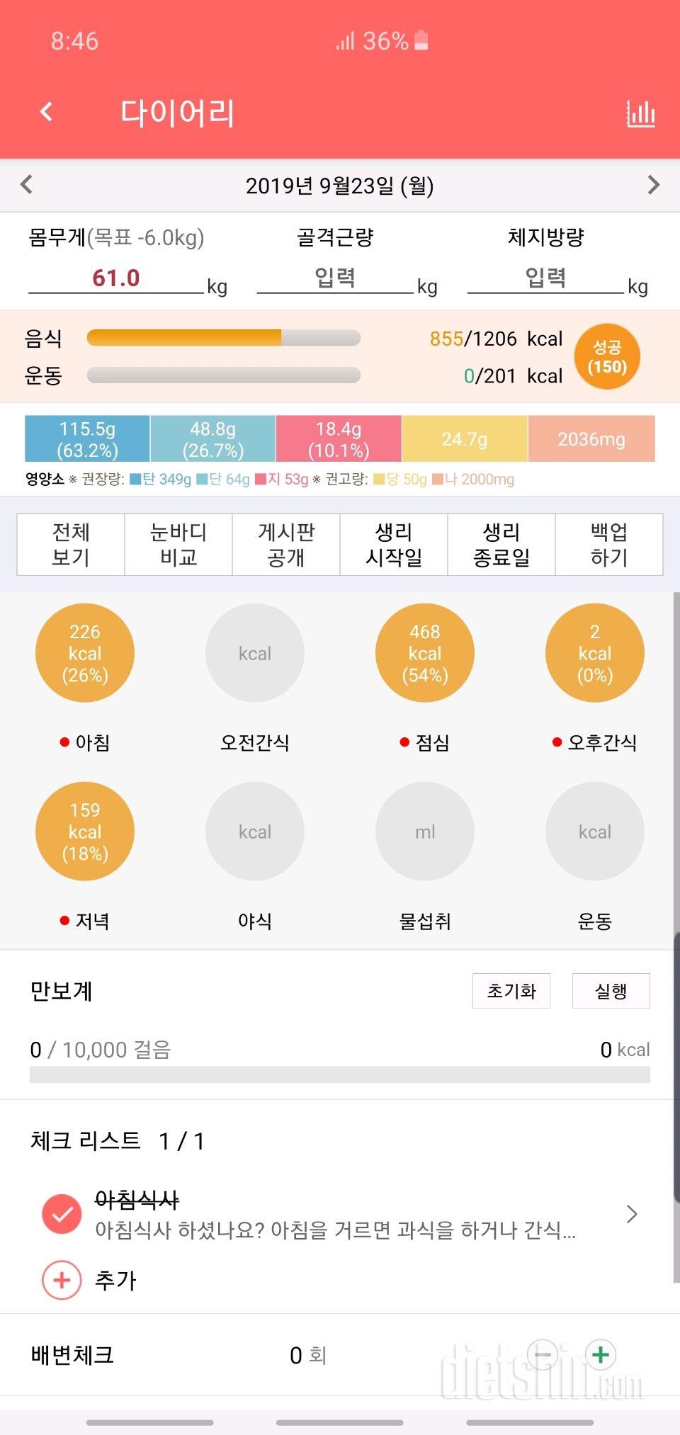 30일 1,000kcal 식단 3일차 성공!