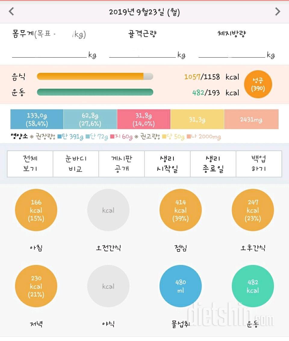 30일 야식끊기 2일차 성공!