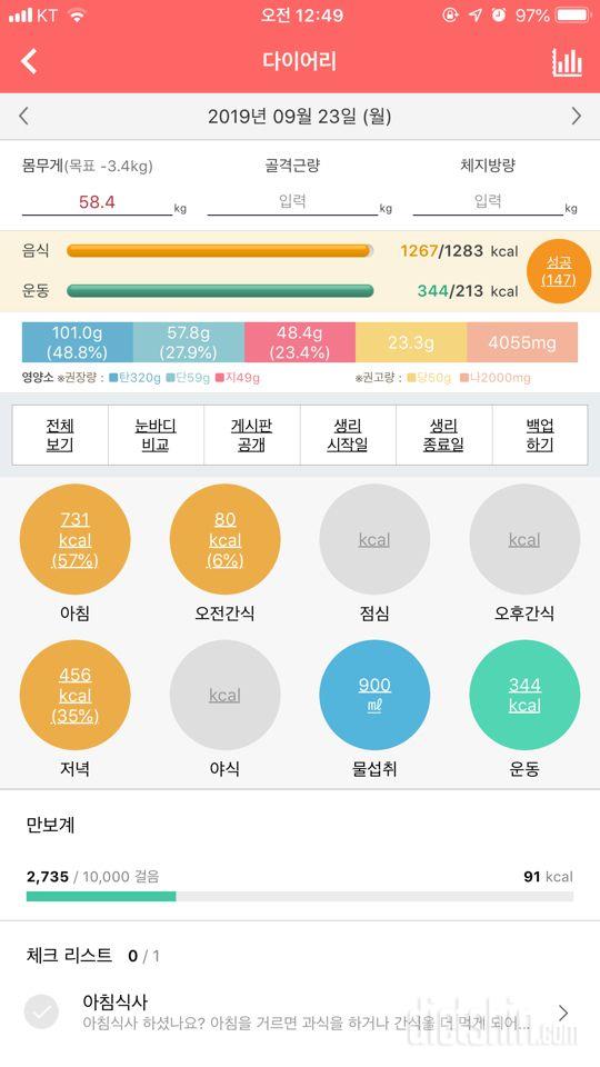 30일 당줄이기 1일차 성공!