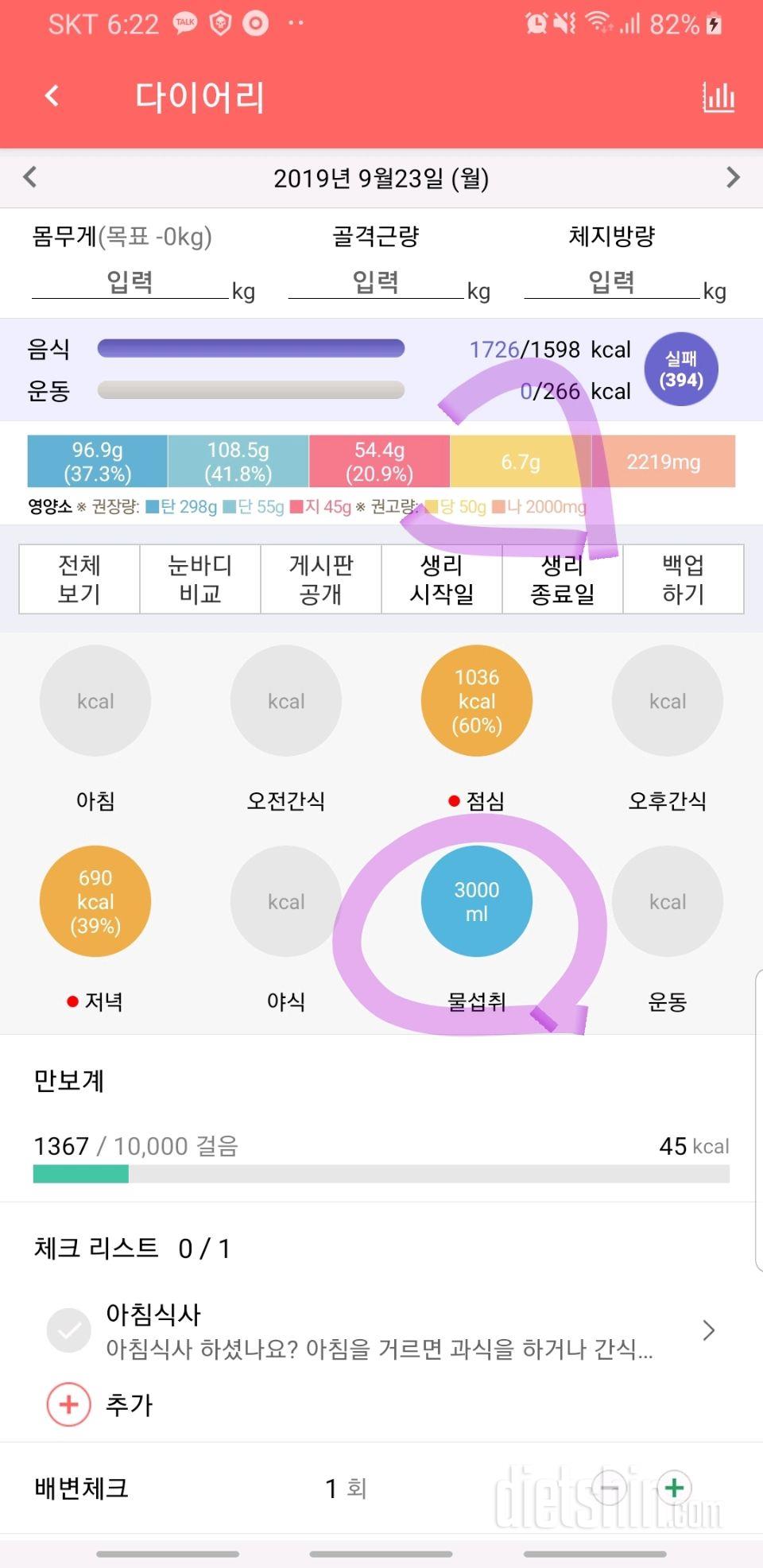 30일 당줄이기 55일차 성공!