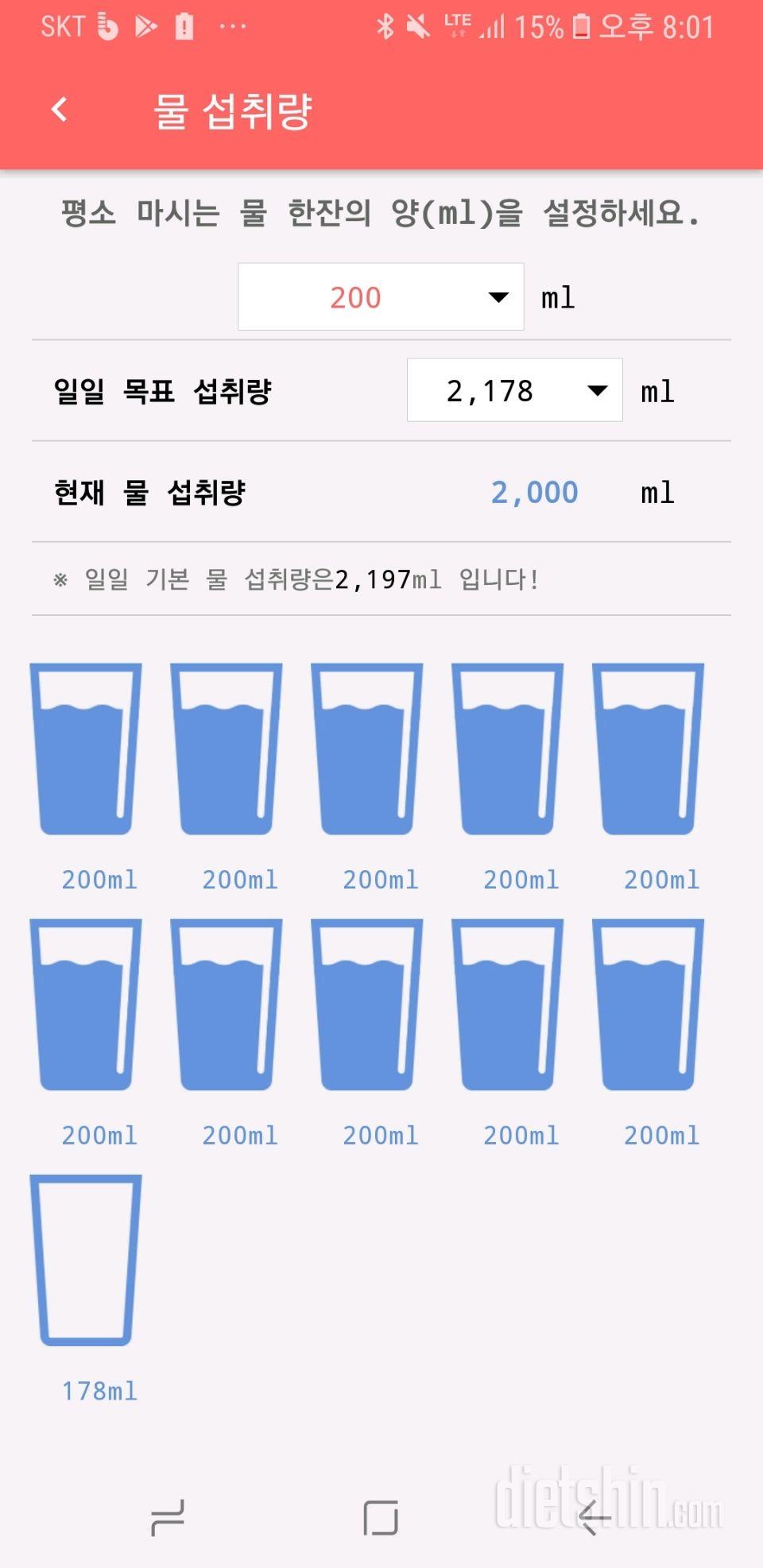 30일 하루 2L 물마시기 1일차 성공!