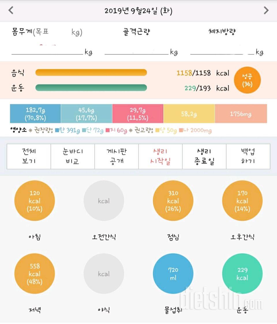 30일 야식끊기 3일차 성공!