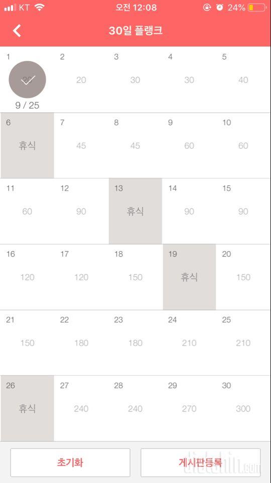 30일 플랭크 1일차 성공!