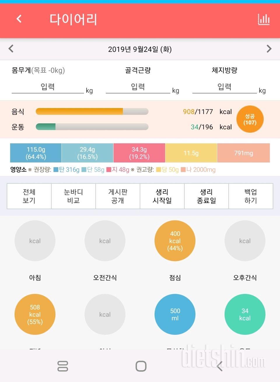 30일 당줄이기 23일차 성공!