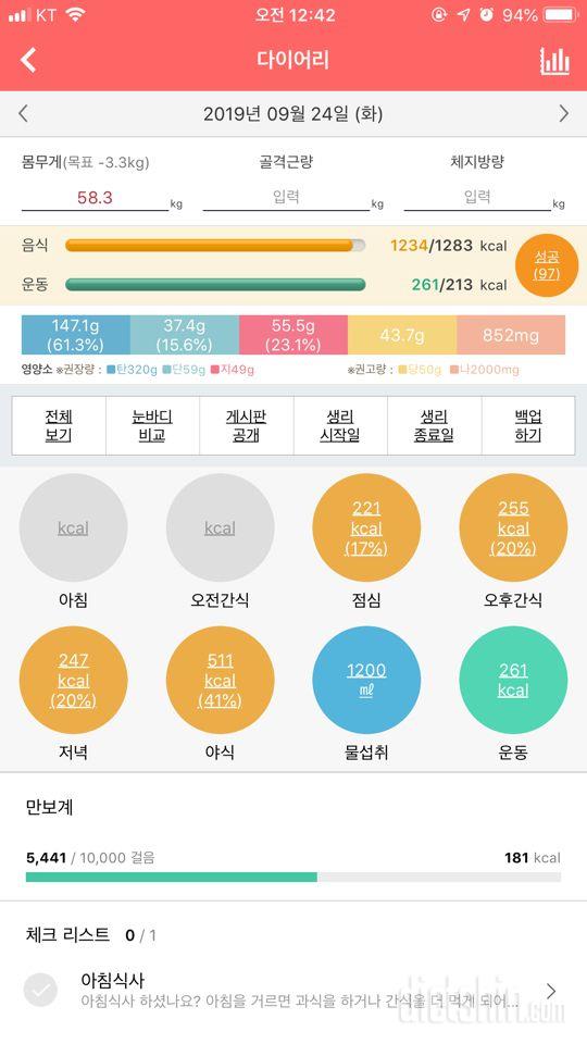 30일 복근 만들기 2일차 성공!