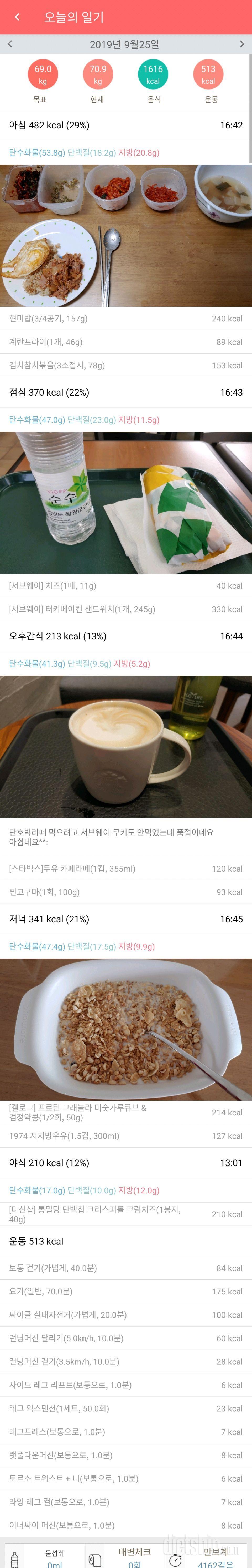 9월25일 식사운동