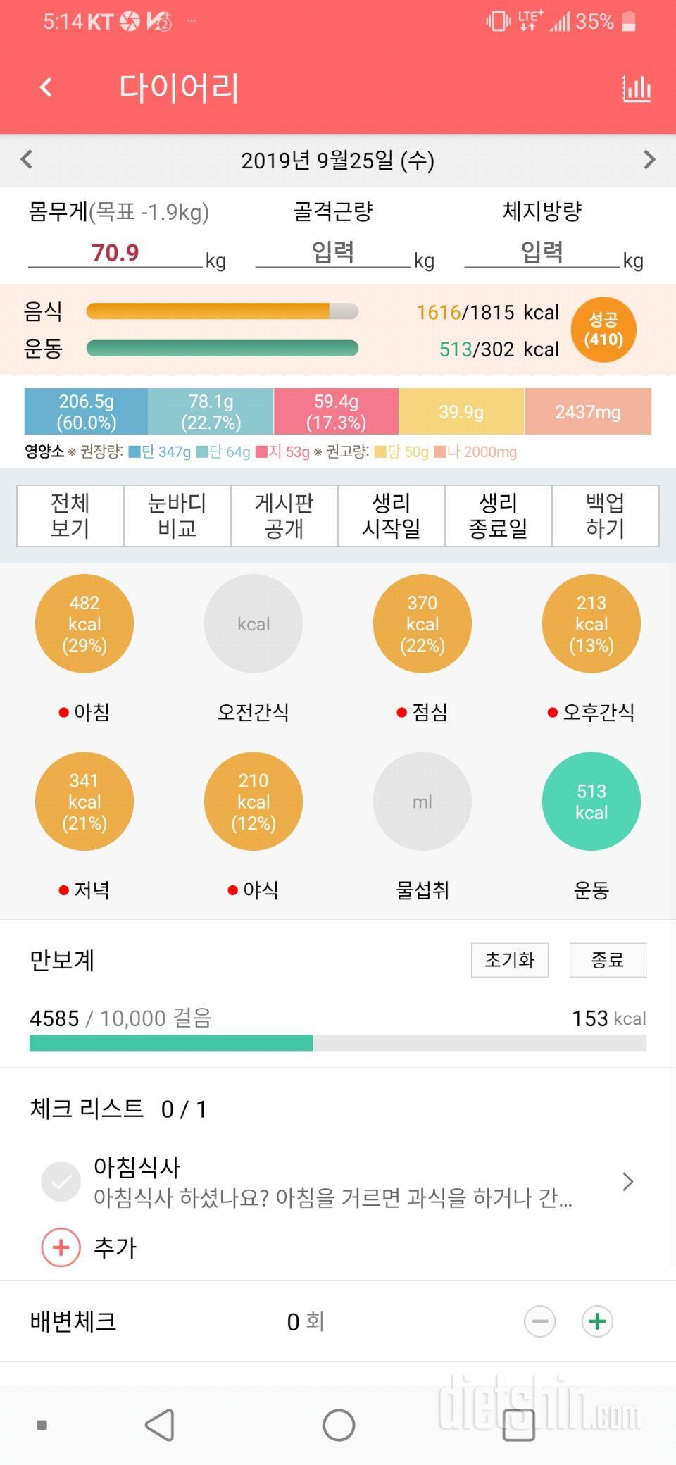 9월25일 식사운동