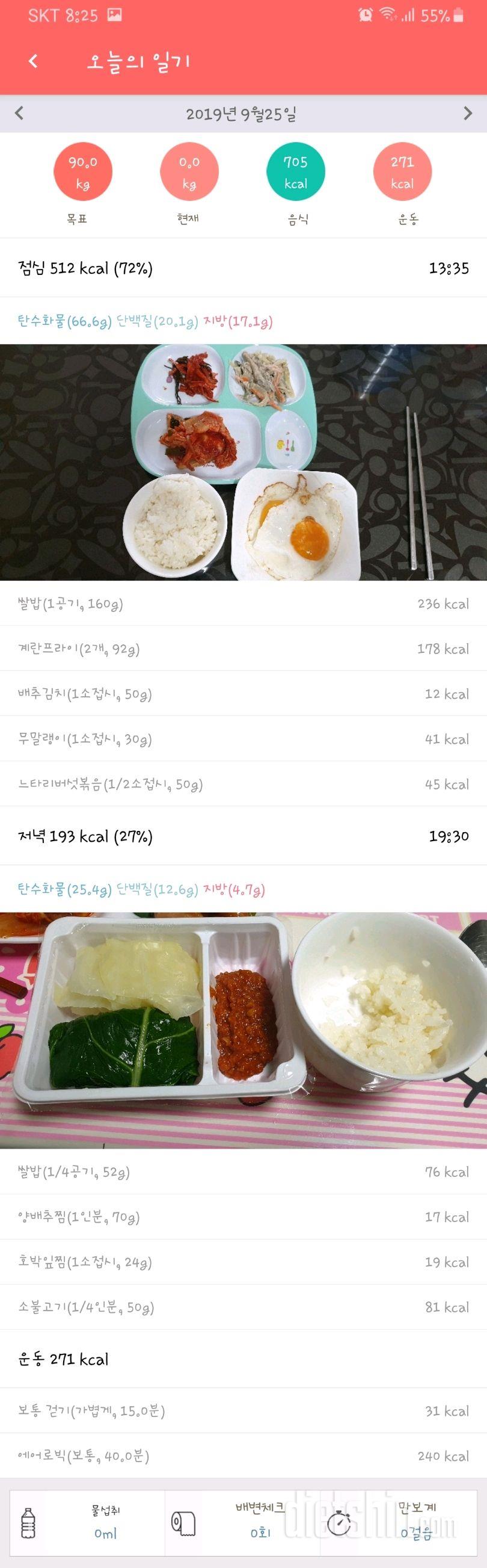 9월 25일수 식단 및 운동