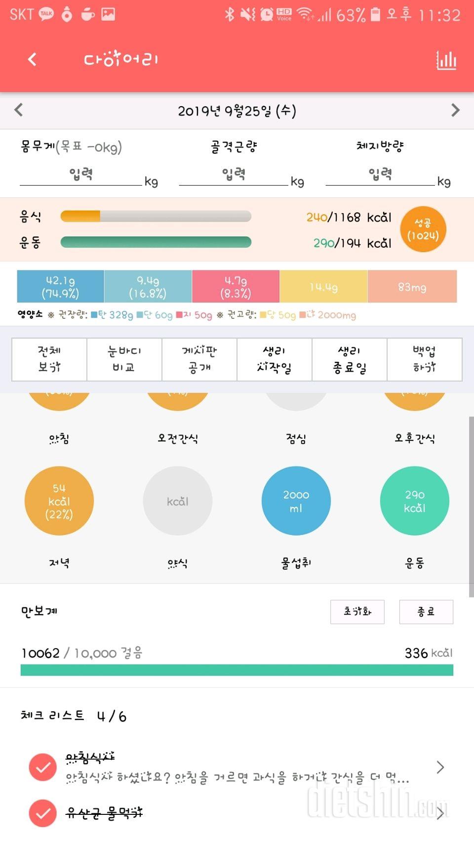 30일 만보 걷기 2일차 성공!