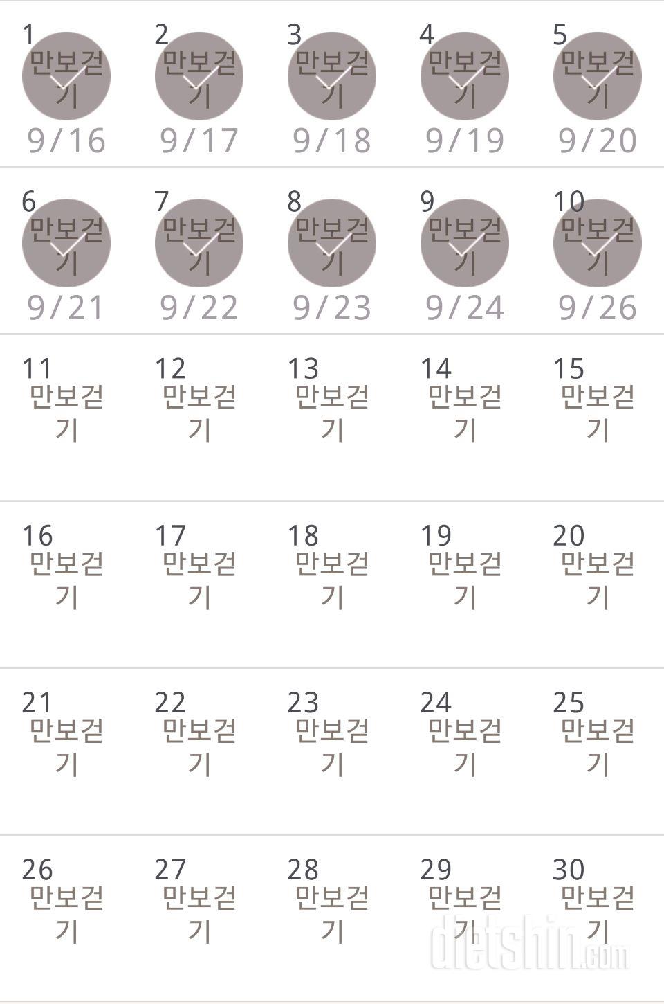 30일 만보 걷기 10일차 성공!