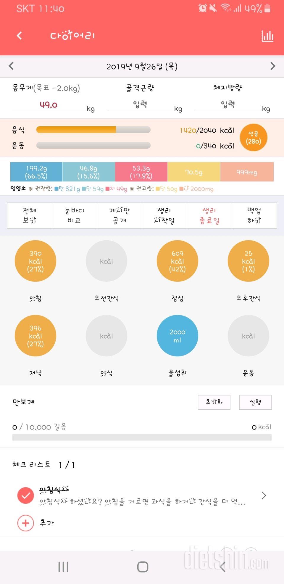 30일 하루 2L 물마시기 39일차 성공!