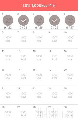 30일 1,000kcal 식단 5일차 성공!