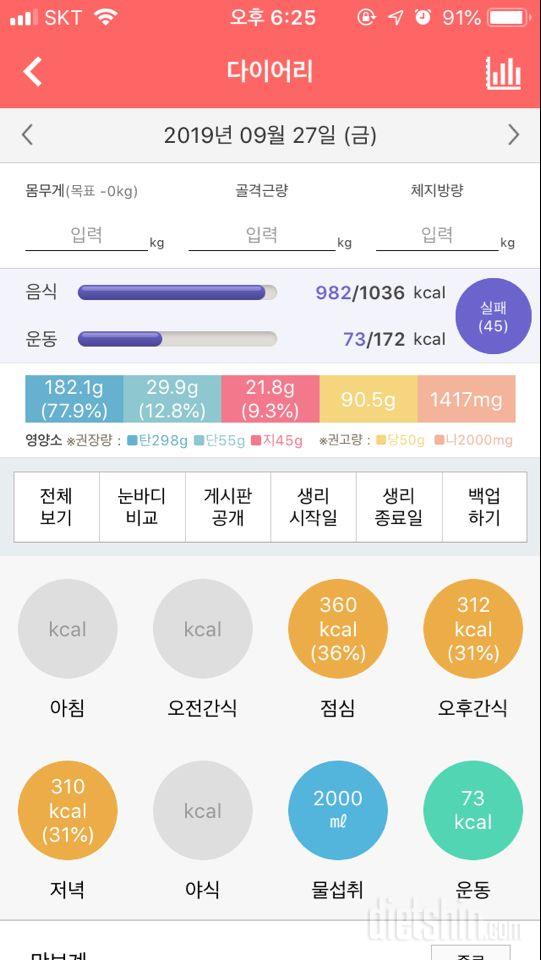 30일 1,000kcal 식단 5일차 성공!