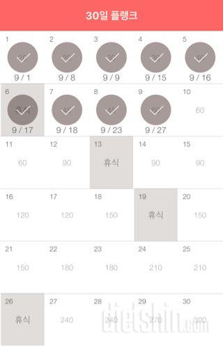 30일 플랭크 9일차 성공!