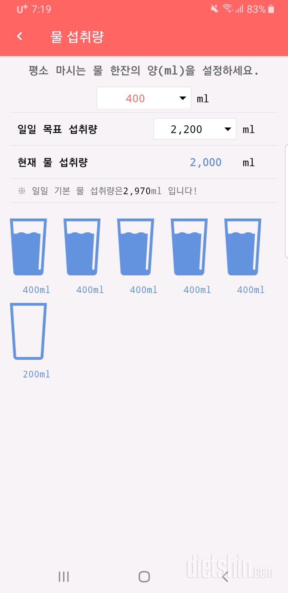 30일 하루 2L 물마시기 23일차 성공!