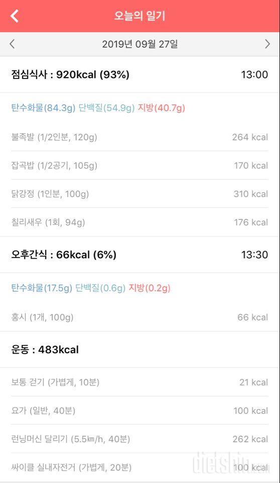 30일 1,000kcal 식단 51일차 성공!