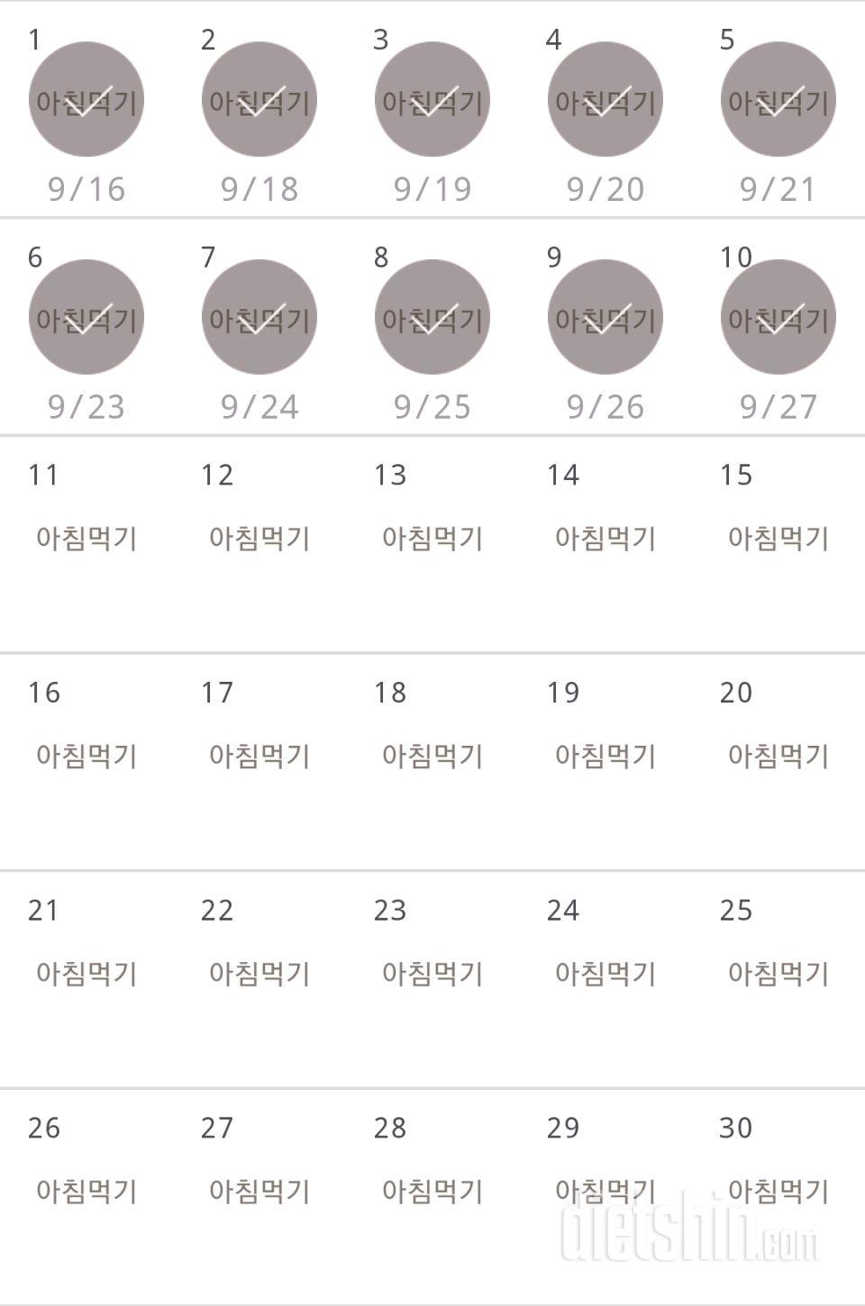 30일 아침먹기 10일차 성공!