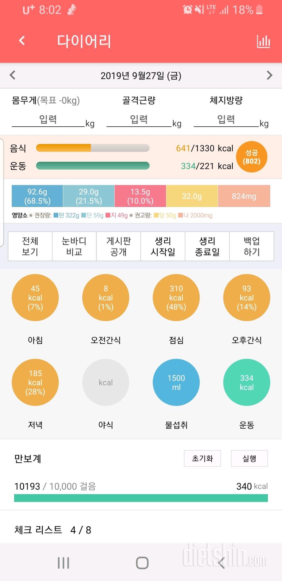 30일 1,000kcal 식단 10일차 성공!