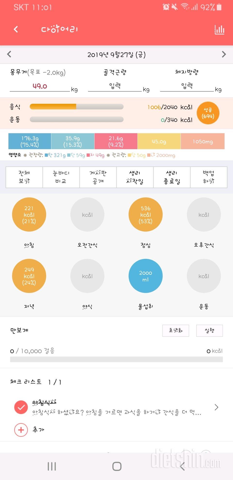 30일 하루 2L 물마시기 40일차 성공!