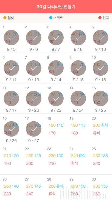 30일 다리라인 만들기 17일차 성공!